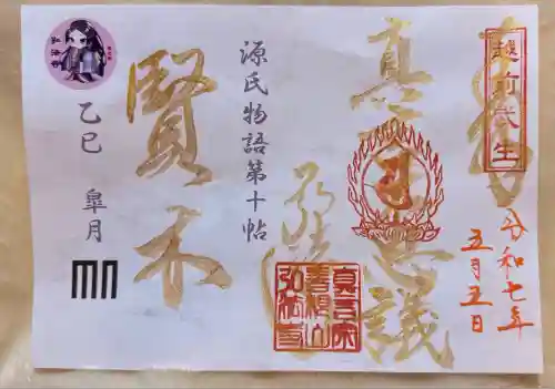 善根山弘法寺(福井県)