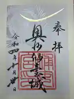 浦安宮の御朱印