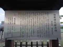 塩竃神社(岐阜県)