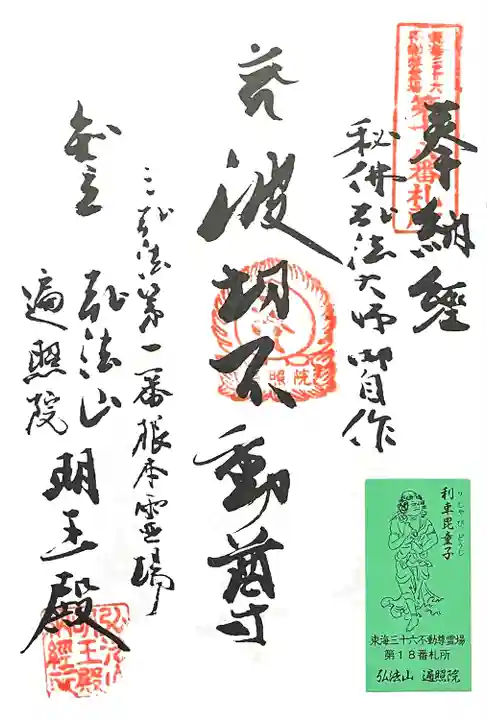 遍照院の御朱印