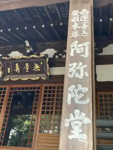 大圓寺(東京都)