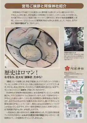 阿保神社(大阪府)