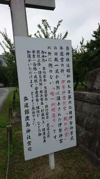 弘道館鹿島神社のその他建物