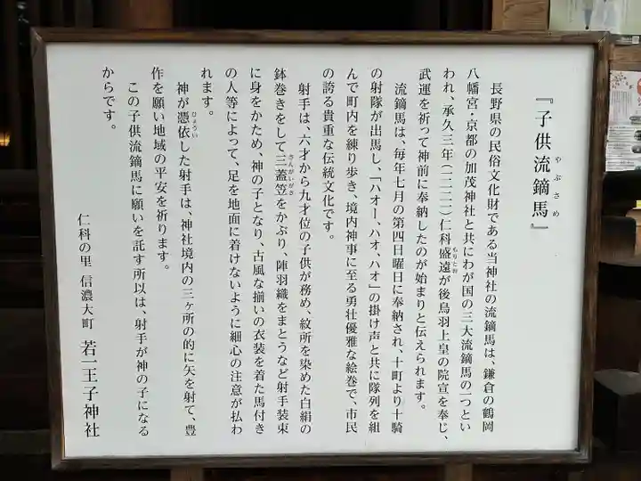 若一王子神社(長野県)