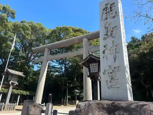 鹿島神宮(茨城県)