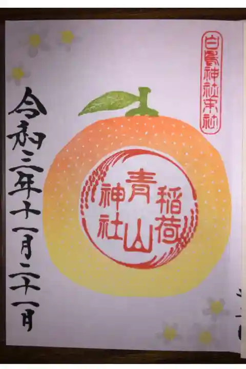 期間限定のみかん御朱印です。