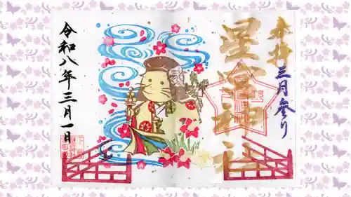 下野 星宮神社の御朱印