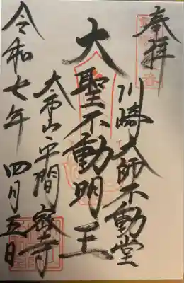 川崎大師（平間寺）(神奈川県)