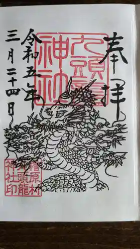 九頭龍神社(東京都)