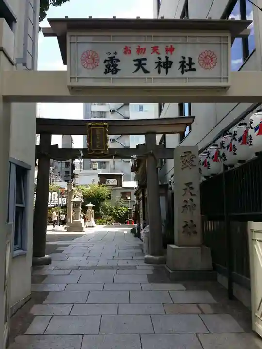 露天神社(お初天神)のその他建物