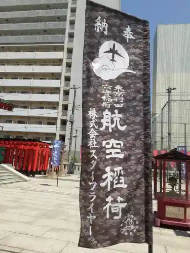 東京羽田 穴守稲荷神社(東京都)