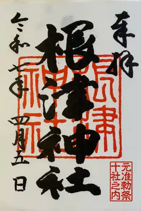 根津神社(東京都)