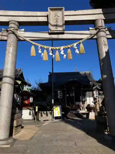 三先天満宮の鳥居