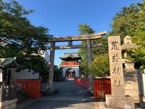 荒井神社の鳥居