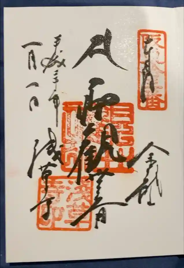 浅草寺の御朱印