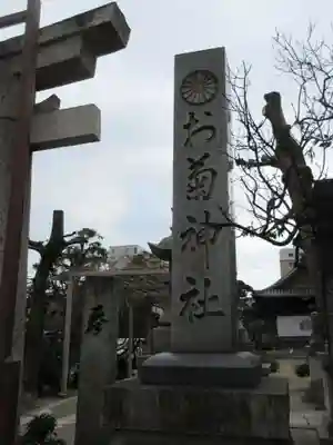 お菊神社（十二所神社境内社）のその他建物