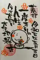 松本山 地福禅寺(滋賀県)