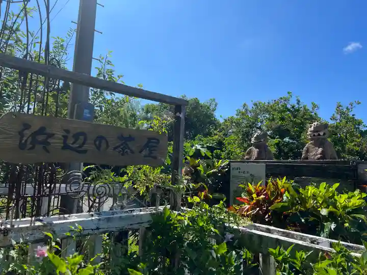 斎場御嶽(沖縄県)