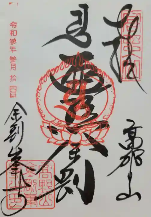 高野山金剛峯寺(和歌山県)