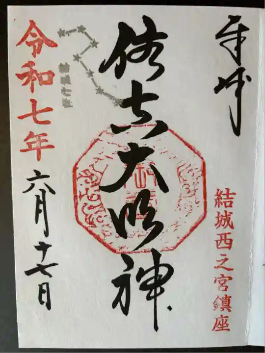 住吉神社(茨城県)