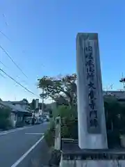 大覚寺(京都府)