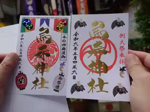 烏森神社(東京都)