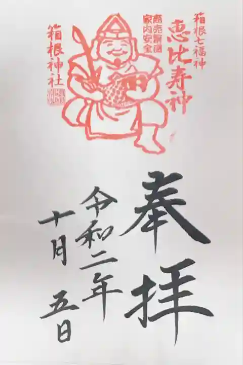 箱根神社(神奈川県)