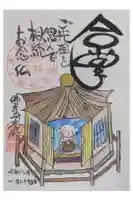 佛光寺本廟の御朱印