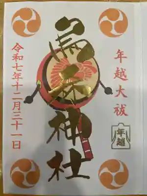 烏森神社(東京都)