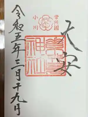 素鵞神社(茨城県)