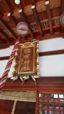 橘樹神社のその他建物