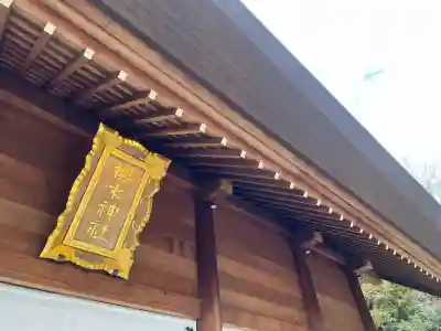 櫻木神社(千葉県)