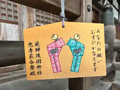 飛驒護國神社の授与品その他