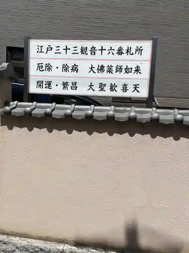 神楽坂安養寺(東京都)