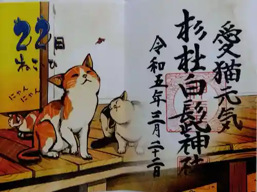 杉杜白髭神社(福井県)