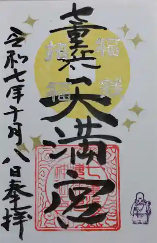 七重浜海津見神社(北海道)