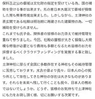 土津神社|こどもと出世の神さま(福島県)