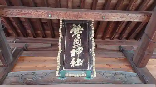 警固神社のその他建物
