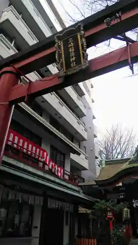 三崎稲荷神社の鳥居