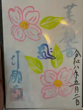 行願寺(革堂)の御朱印 2026年05月