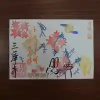 三澤寺(長野県)