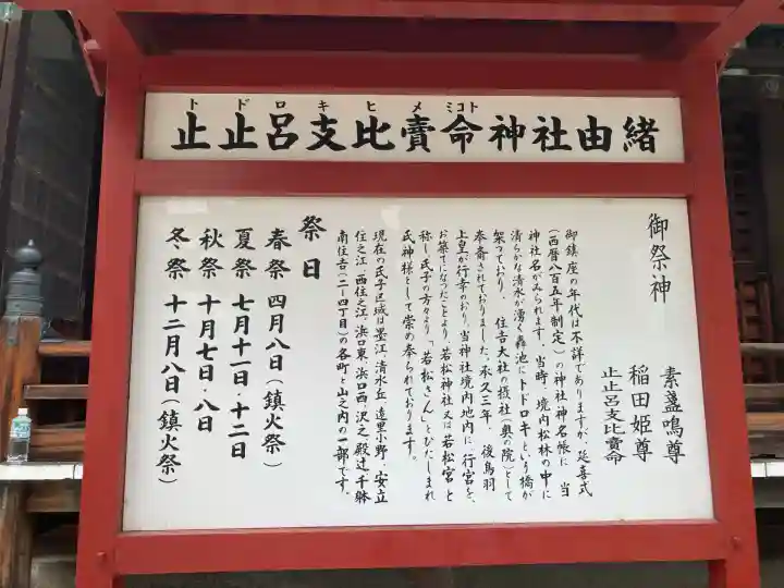 止止呂支比売命神社(大阪府)