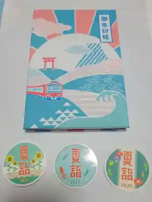 森戸大明神（森戸神社）の授与品その他