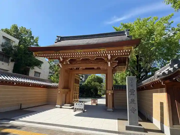 霊巌寺(東京都)