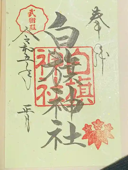 鶴岡八幡宮(神奈川県)