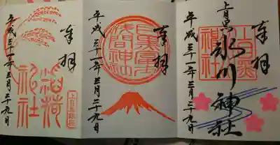 右が桜の限定御朱印