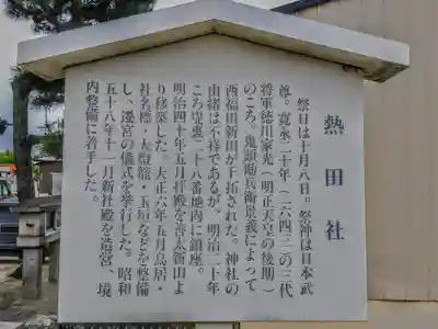 熱田社(西福田3)の歴史