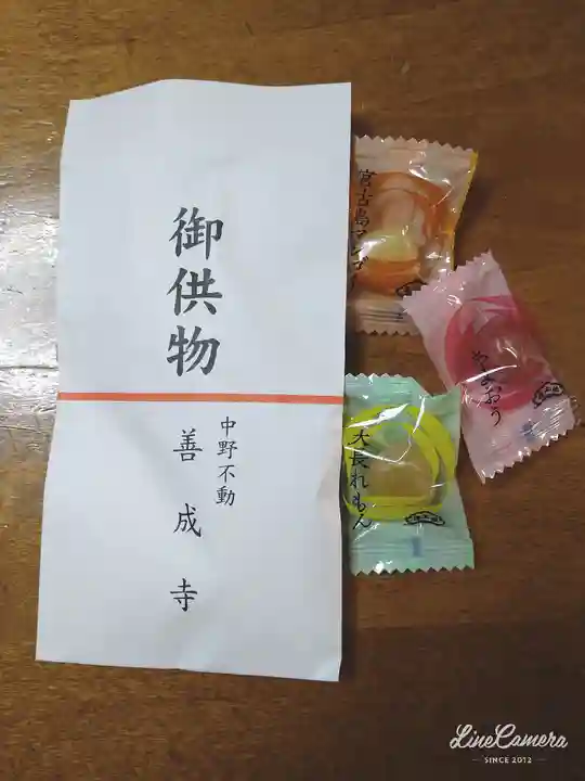 善成寺の授与品その他