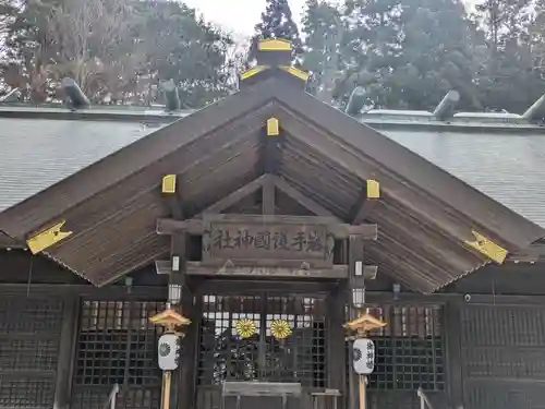岩手護國神社(岩手県)