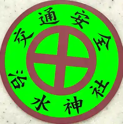 治水神社(岐阜県)